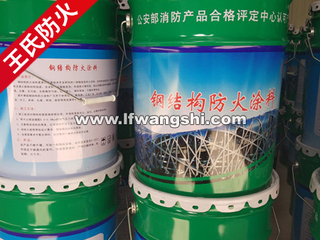 钢结构防火涂料
